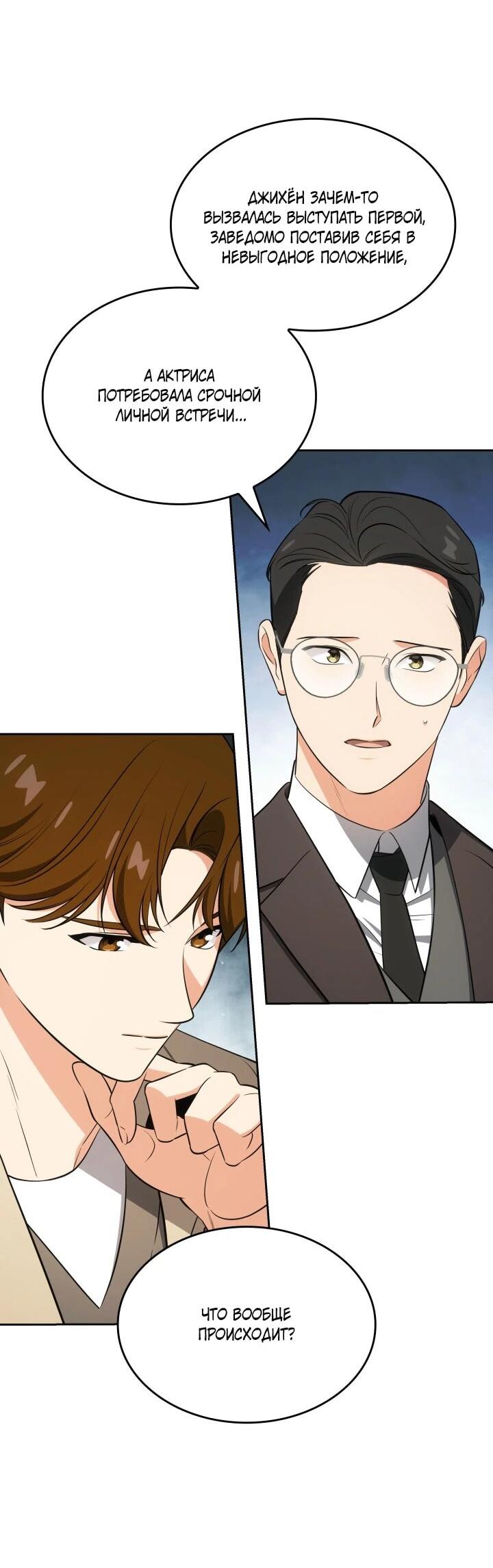 Манга Меня благословили боги музыки - Глава 105 Страница 2