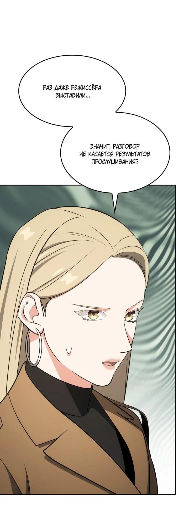 Манга Меня благословили боги музыки - Глава 105 Страница 29