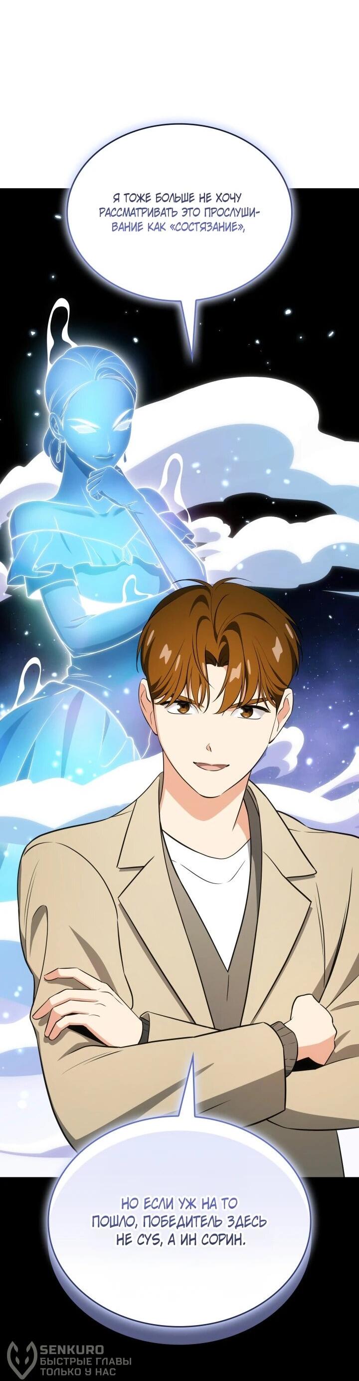 Манга Меня благословили боги музыки - Глава 105 Страница 12