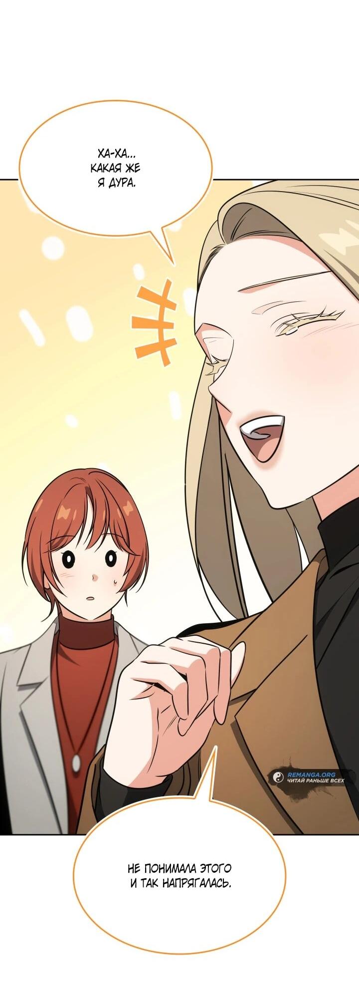 Манга Меня благословили боги музыки - Глава 105 Страница 50