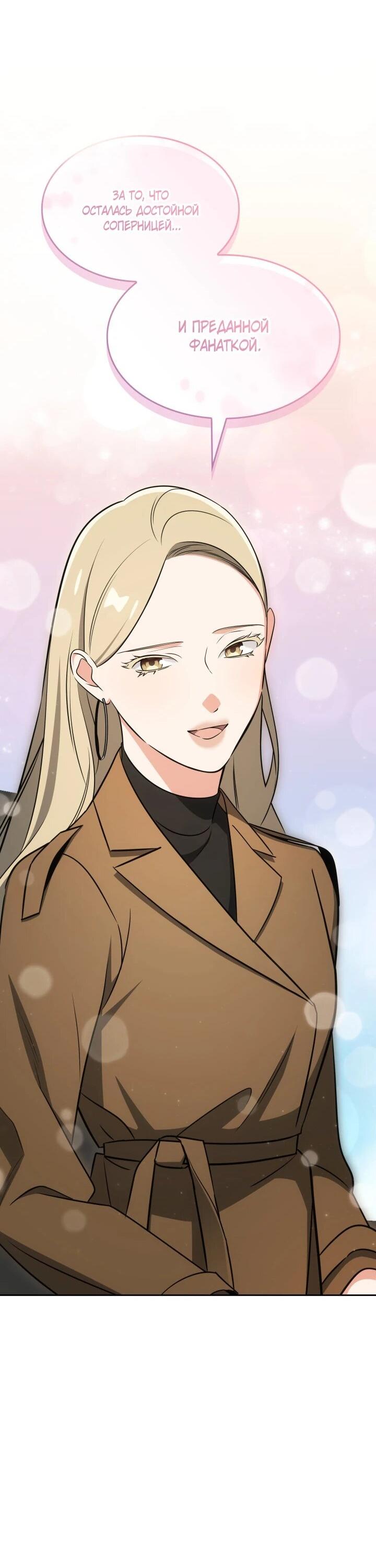 Манга Меня благословили боги музыки - Глава 105 Страница 52