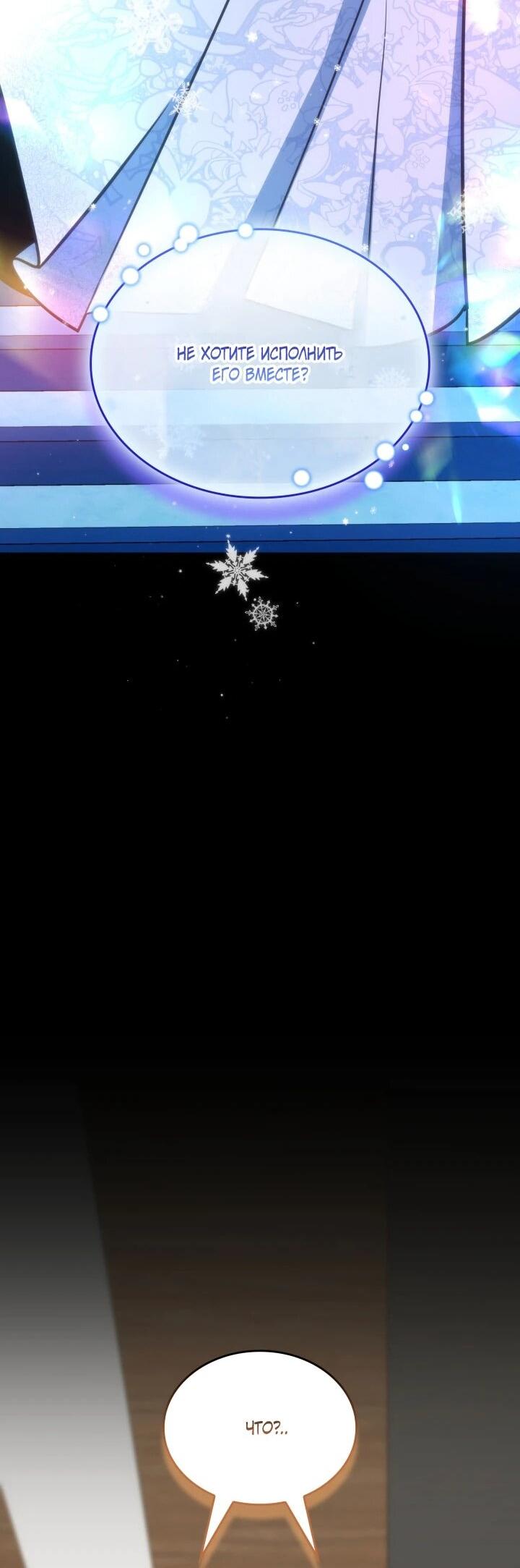 Манга Меня благословили боги музыки - Глава 105 Страница 57