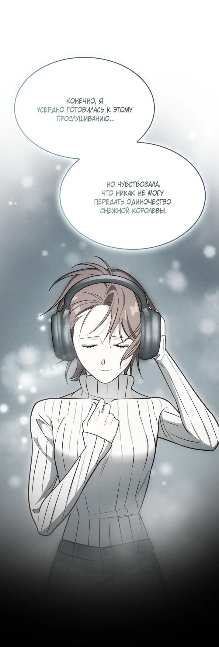 Манга Меня благословили боги музыки - Глава 105 Страница 44