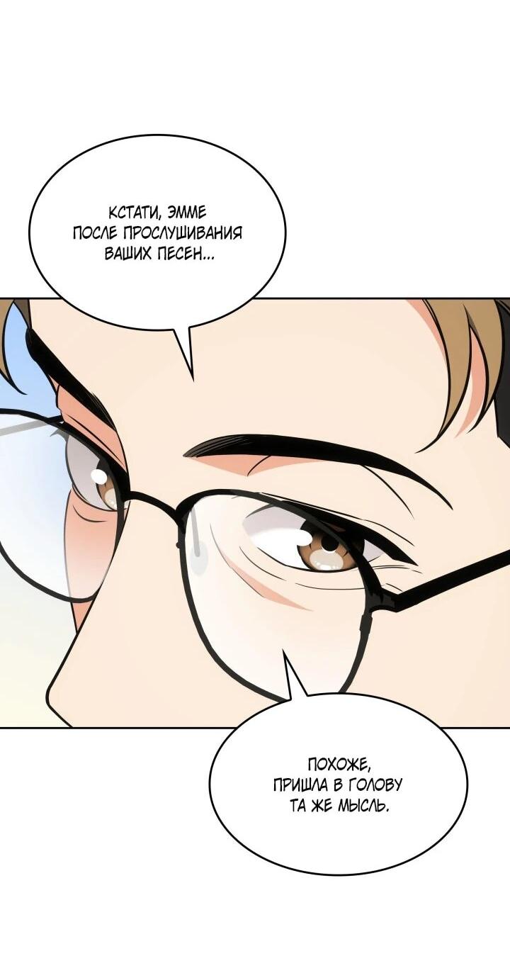 Манга Меня благословили боги музыки - Глава 105 Страница 24