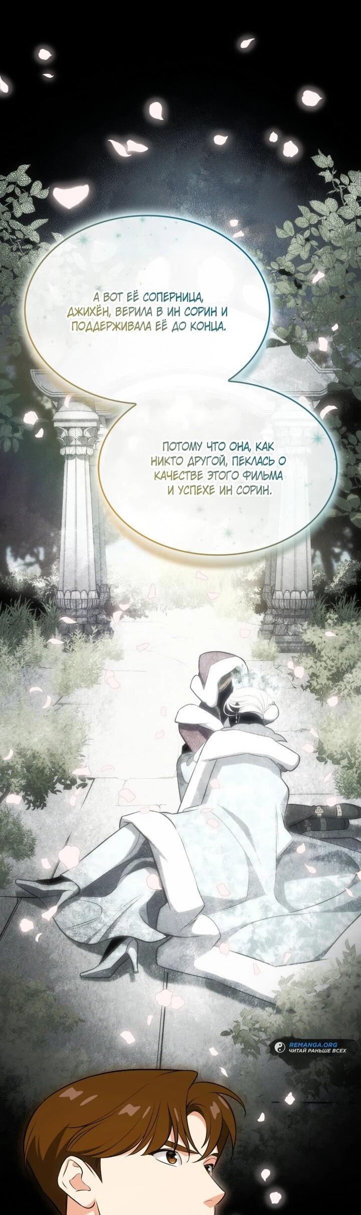 Манга Меня благословили боги музыки - Глава 105 Страница 15