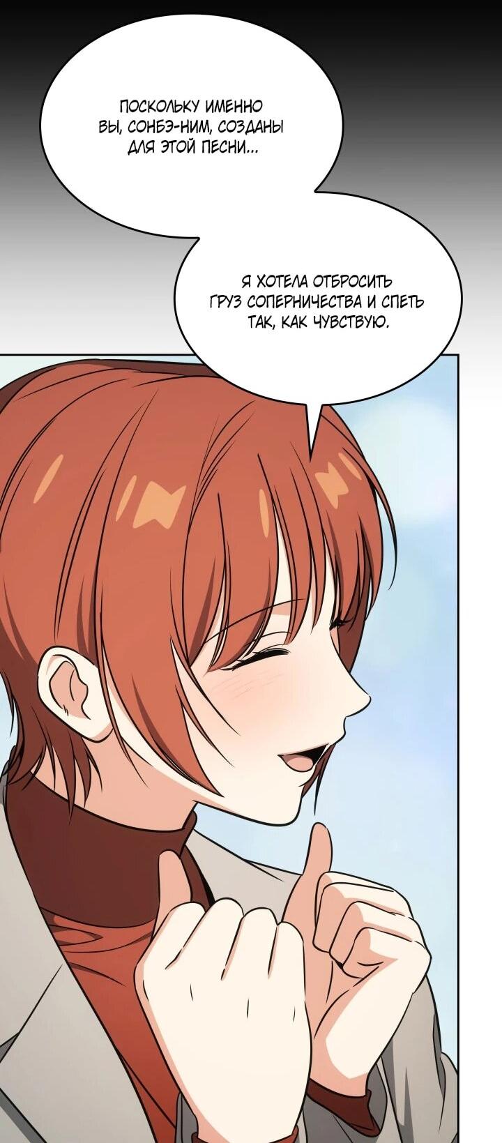 Манга Меня благословили боги музыки - Глава 105 Страница 47