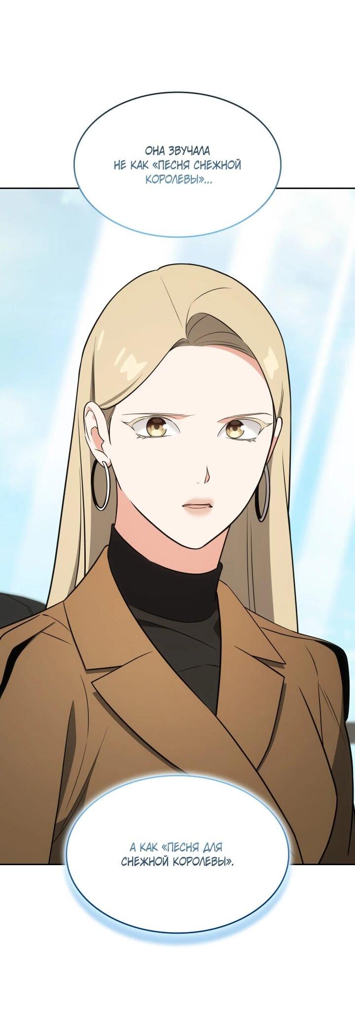 Манга Меня благословили боги музыки - Глава 105 Страница 35