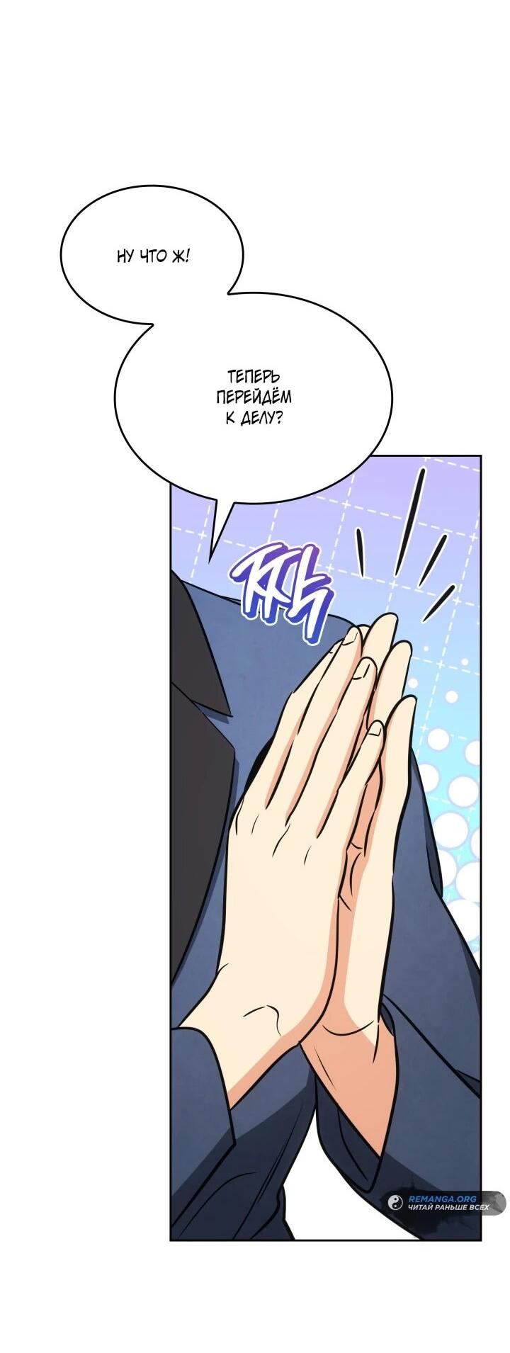 Манга Меня благословили боги музыки - Глава 105 Страница 54
