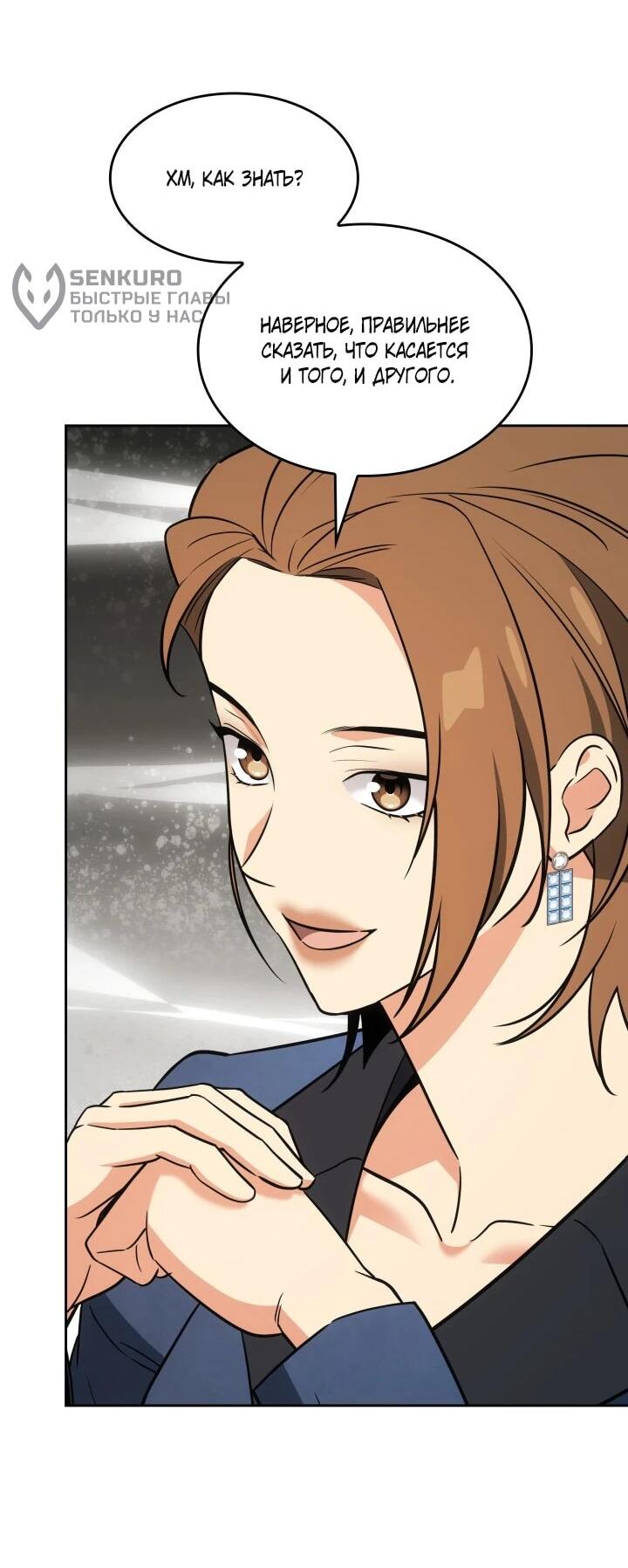 Манга Меня благословили боги музыки - Глава 105 Страница 30