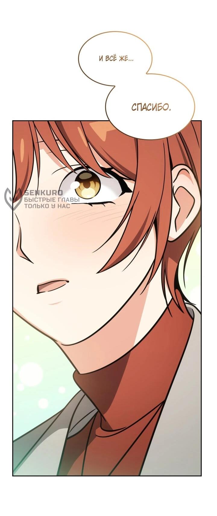 Манга Меня благословили боги музыки - Глава 105 Страница 51