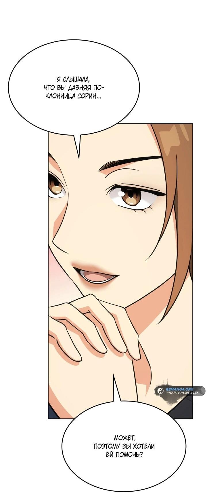 Манга Меня благословили боги музыки - Глава 105 Страница 36