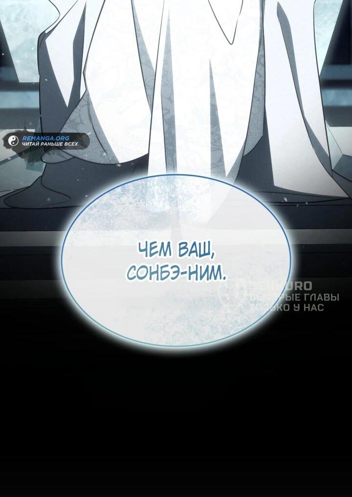 Манга Меня благословили боги музыки - Глава 105 Страница 46