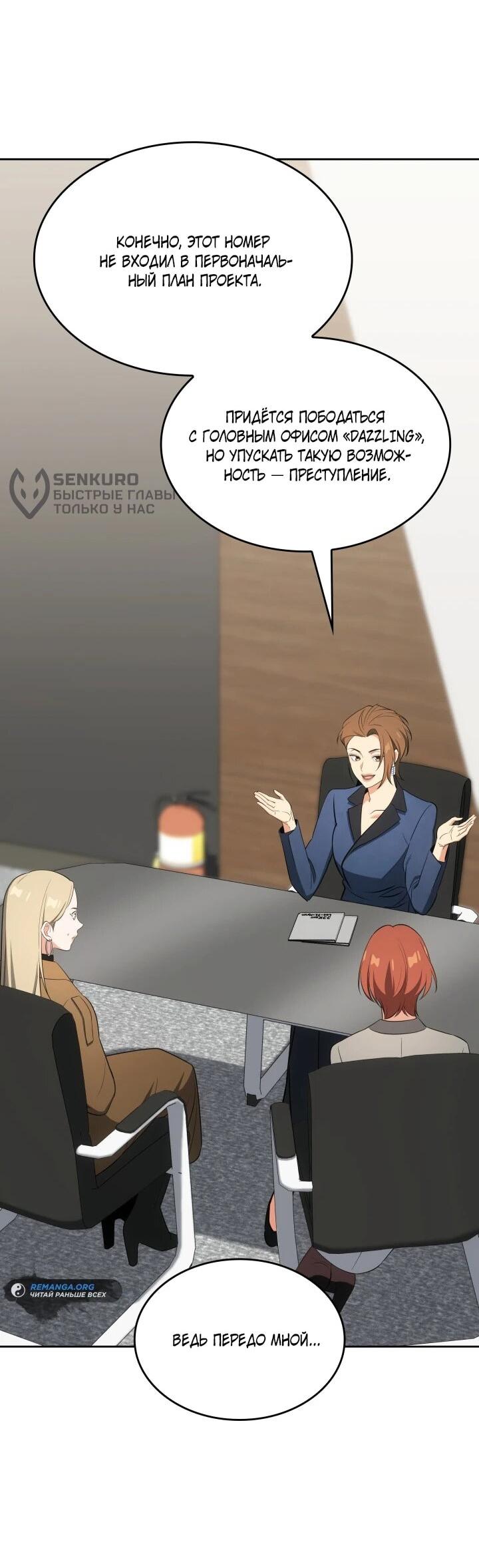 Манга Меня благословили боги музыки - Глава 105 Страница 59