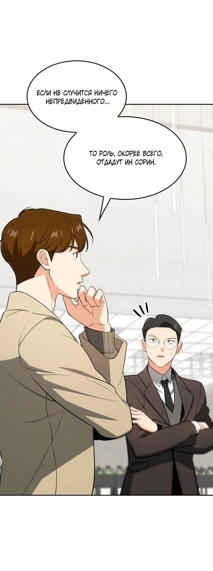 Манга Меня благословили боги музыки - Глава 105 Страница 3