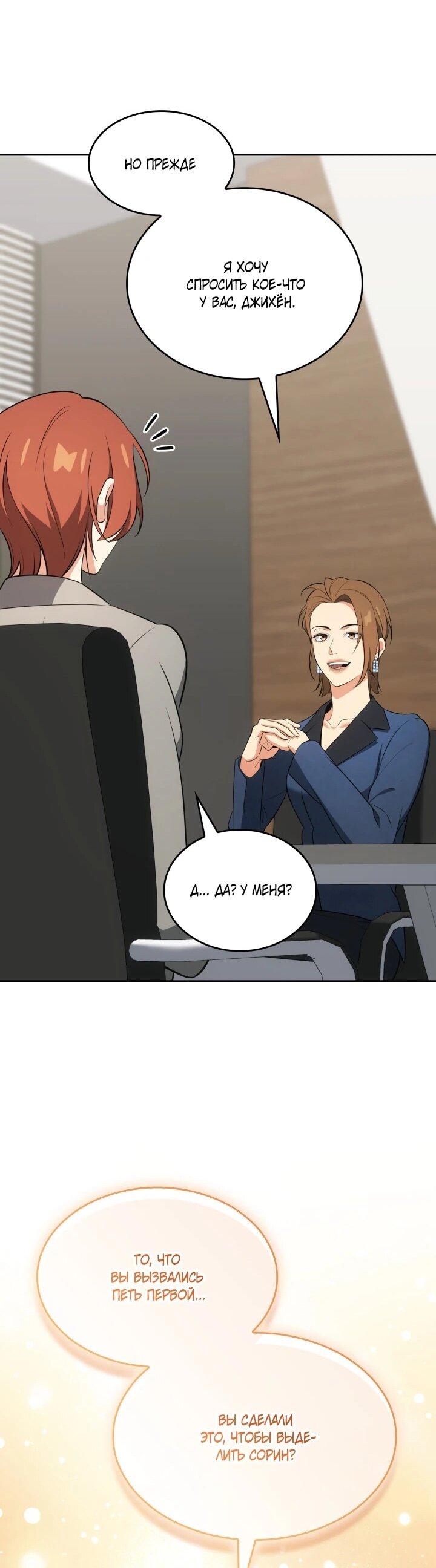 Манга Меня благословили боги музыки - Глава 105 Страница 31