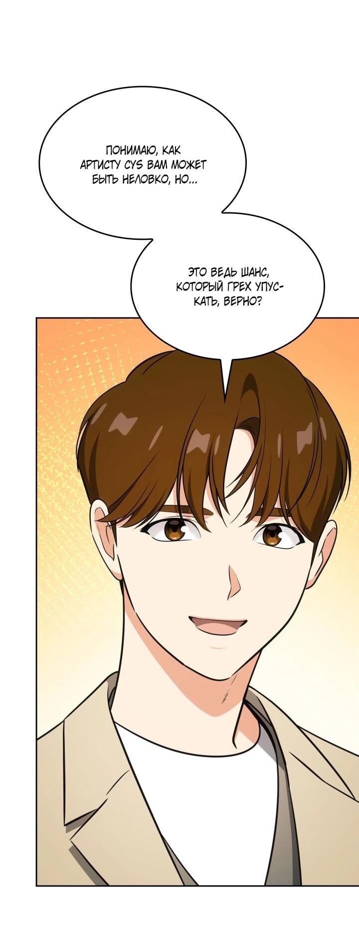 Манга Меня благословили боги музыки - Глава 106 Страница 7