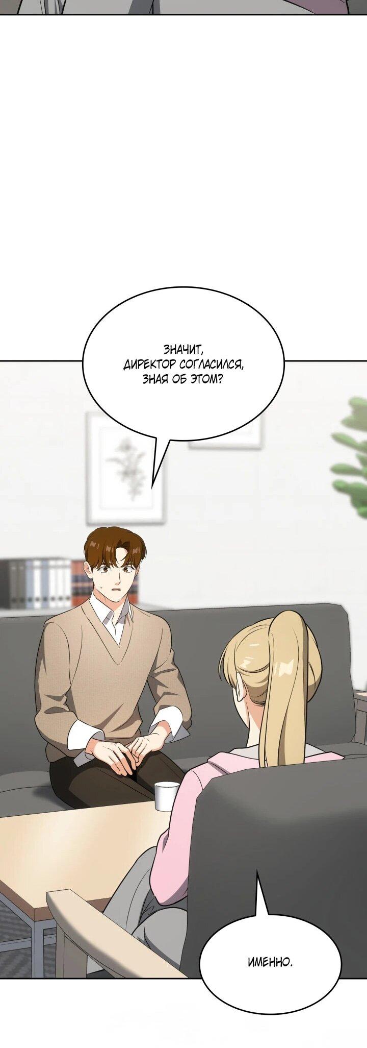 Манга Меня благословили боги музыки - Глава 106 Страница 66