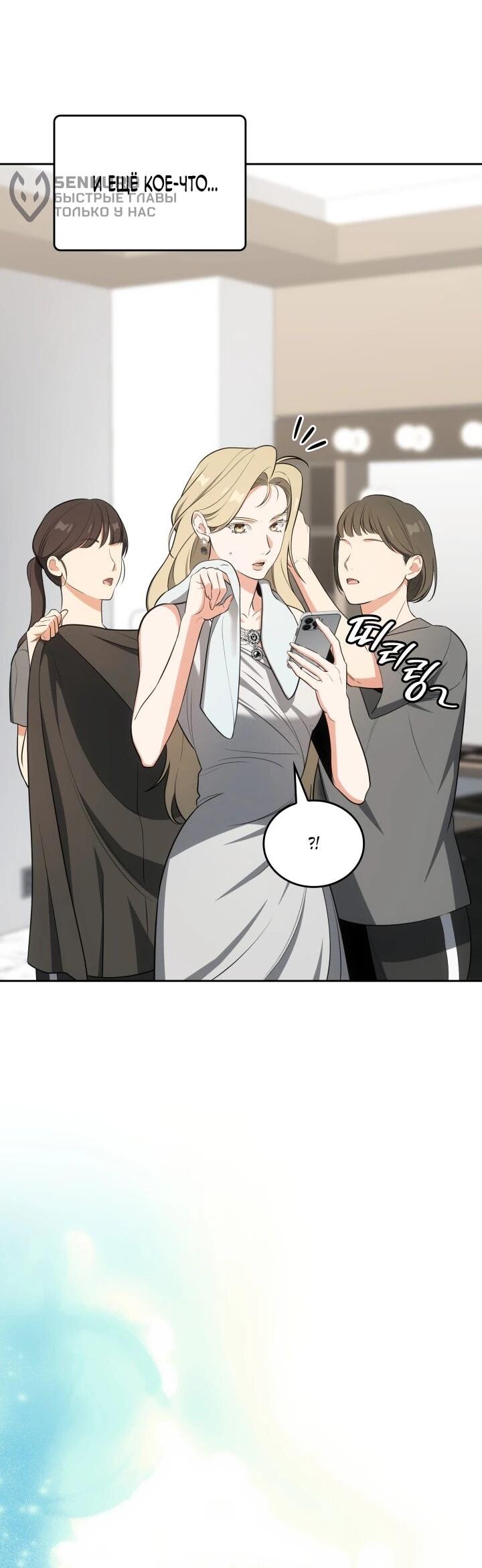 Манга Меня благословили боги музыки - Глава 106 Страница 45