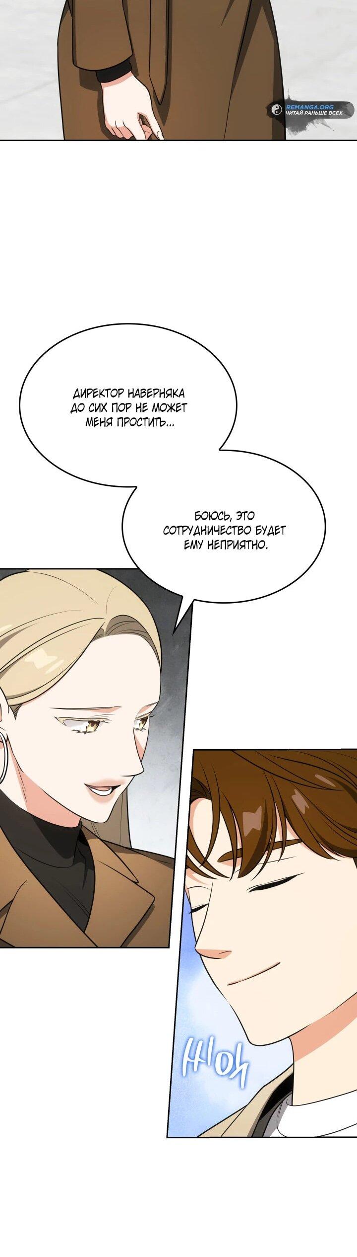 Манга Меня благословили боги музыки - Глава 106 Страница 26