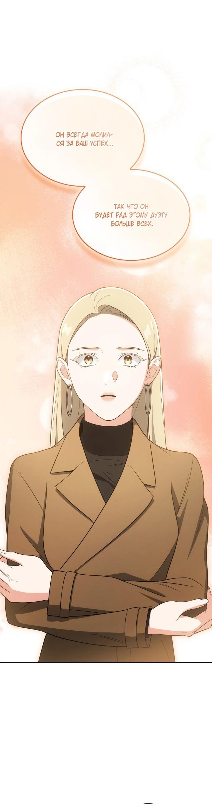 Манга Меня благословили боги музыки - Глава 106 Страница 30