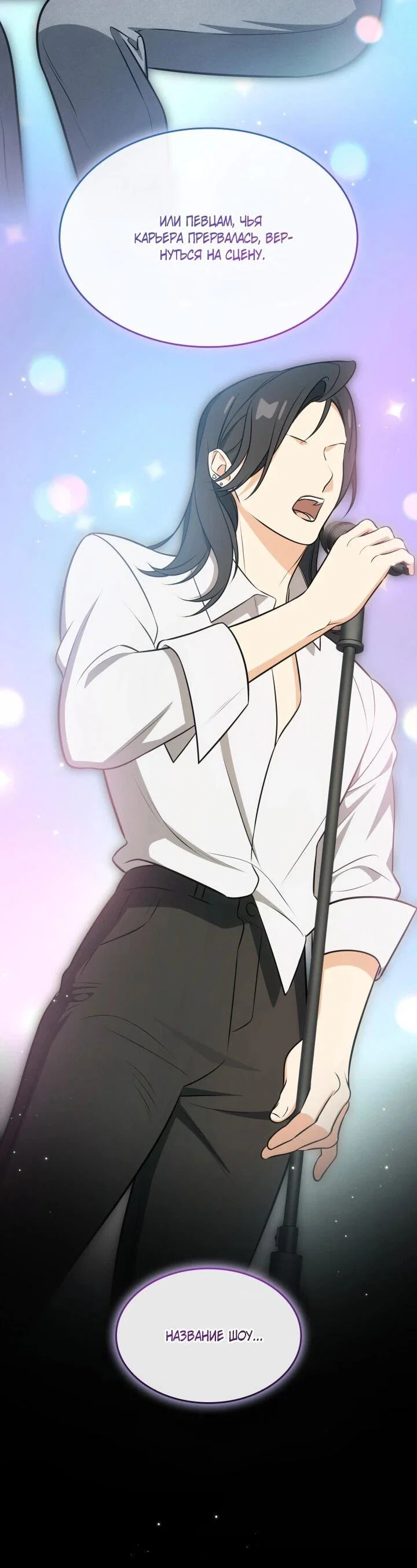 Манга Меня благословили боги музыки - Глава 106 Страница 58