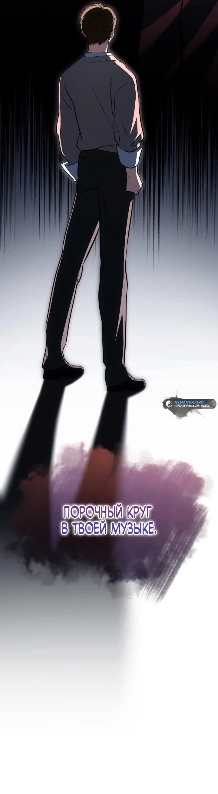 Манга Меня благословили боги музыки - Глава 106 Страница 78
