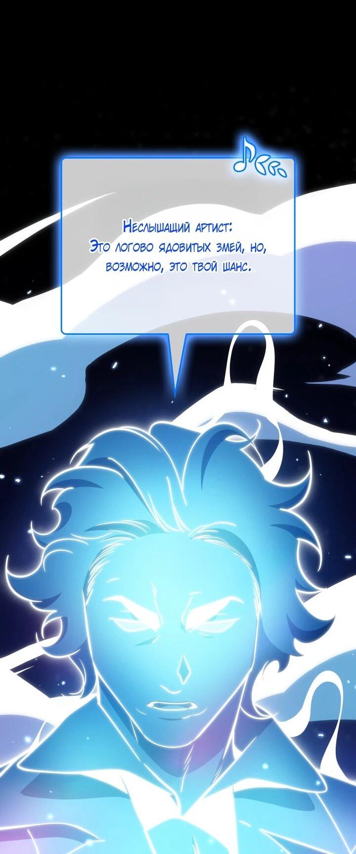 Манга Меня благословили боги музыки - Глава 106 Страница 75