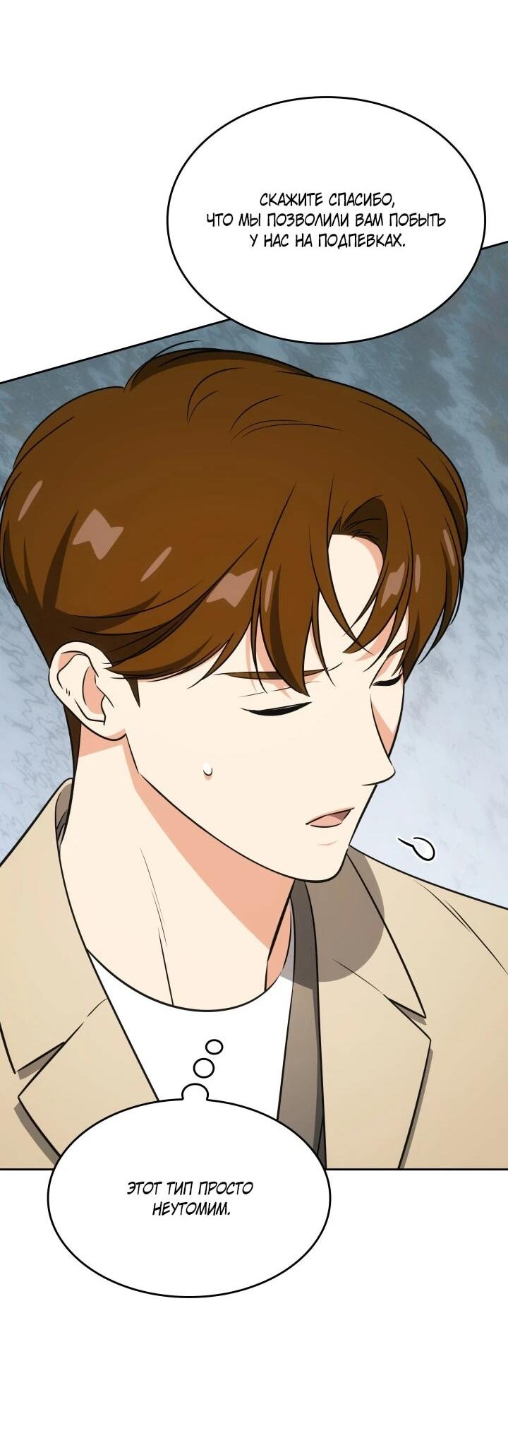 Манга Меня благословили боги музыки - Глава 106 Страница 12