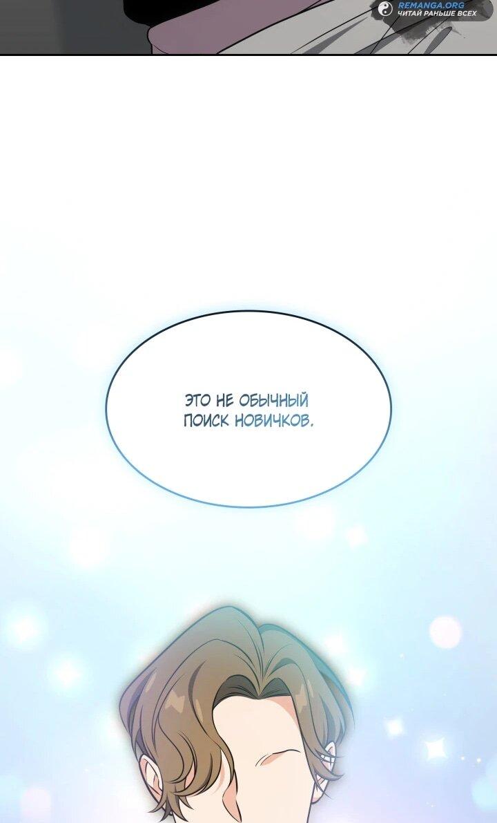 Манга Меня благословили боги музыки - Глава 106 Страница 56