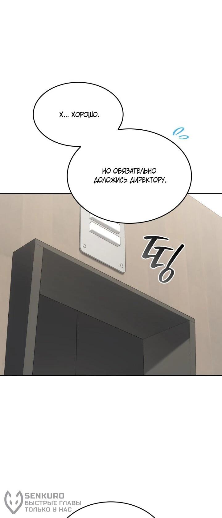 Манга Меня благословили боги музыки - Глава 106 Страница 20