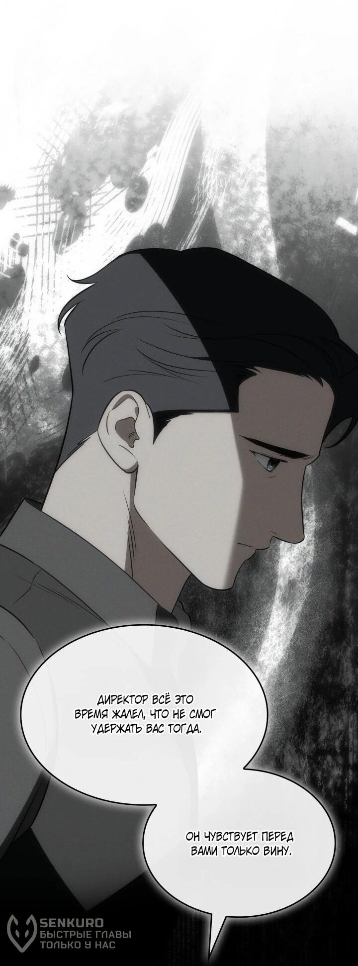 Манга Меня благословили боги музыки - Глава 106 Страница 28