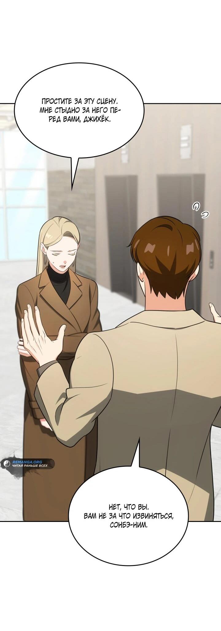 Манга Меня благословили боги музыки - Глава 106 Страница 22