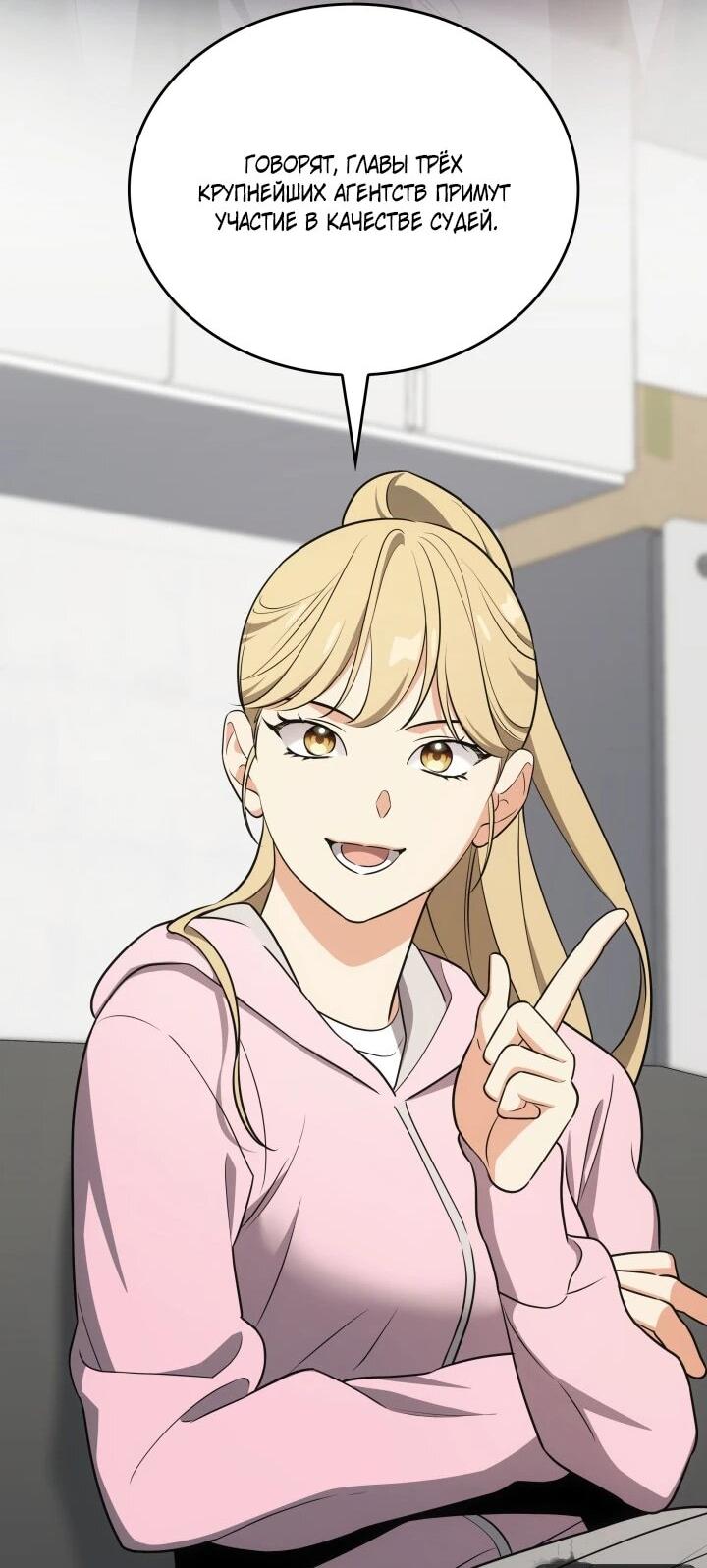 Манга Меня благословили боги музыки - Глава 106 Страница 55