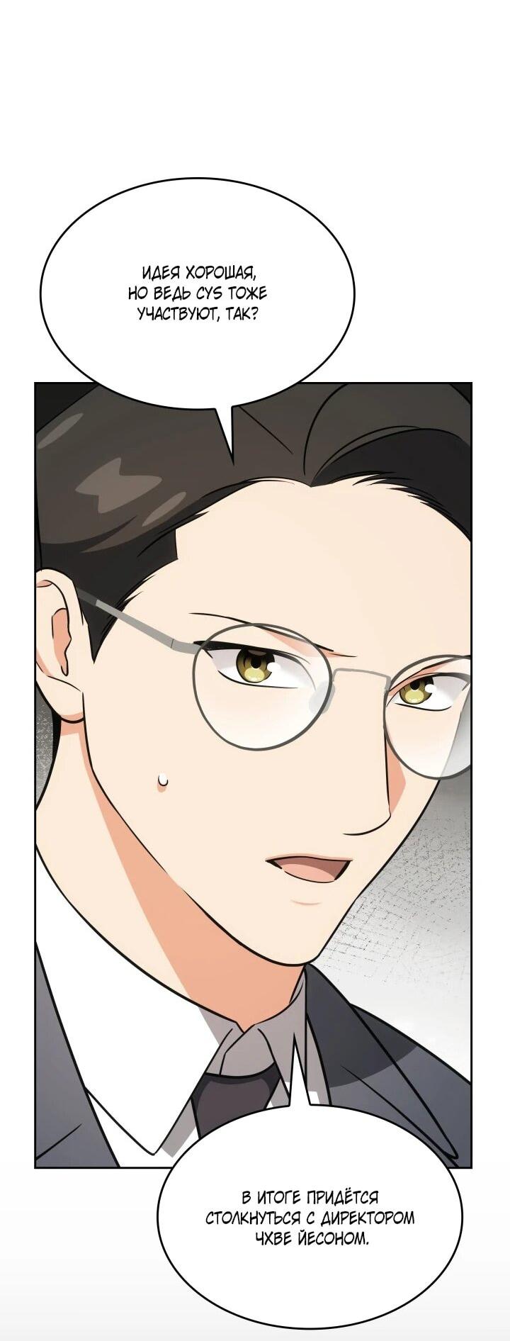 Манга Меня благословили боги музыки - Глава 106 Страница 62