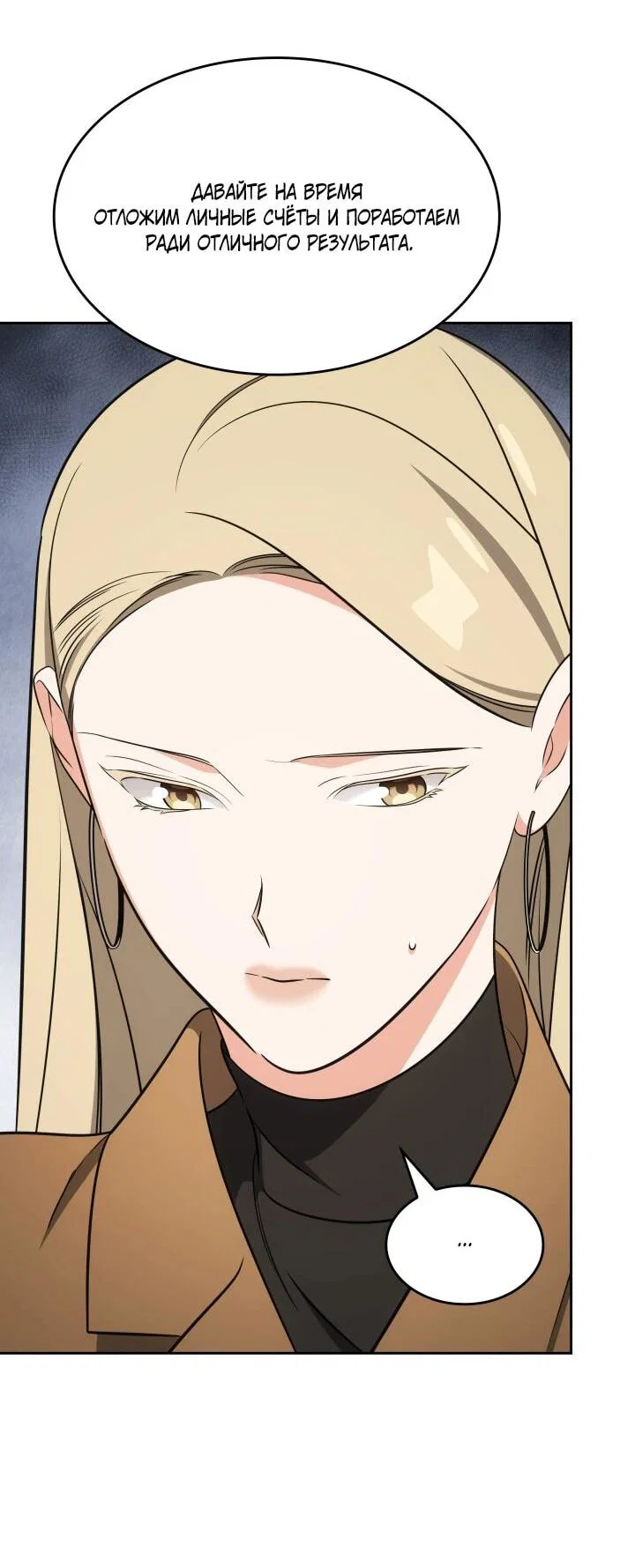 Манга Меня благословили боги музыки - Глава 106 Страница 8