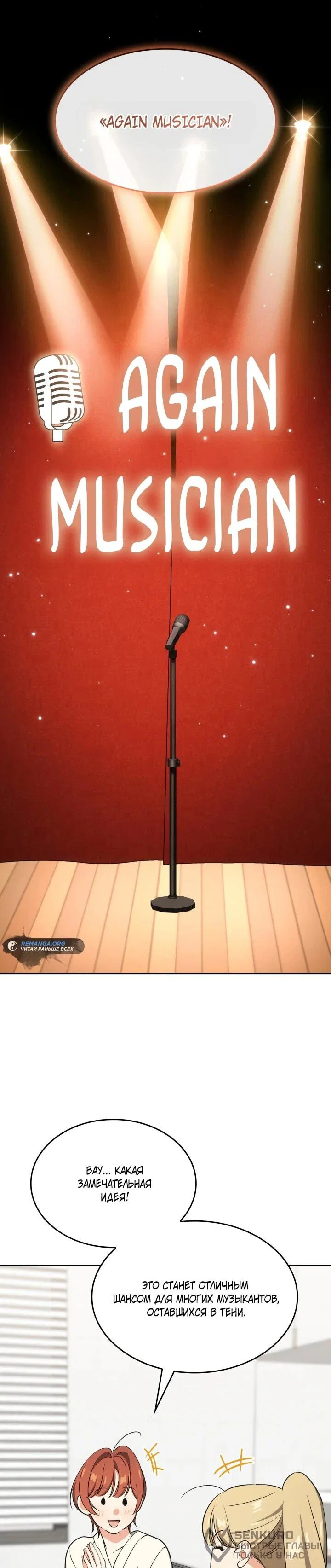 Манга Меня благословили боги музыки - Глава 106 Страница 59
