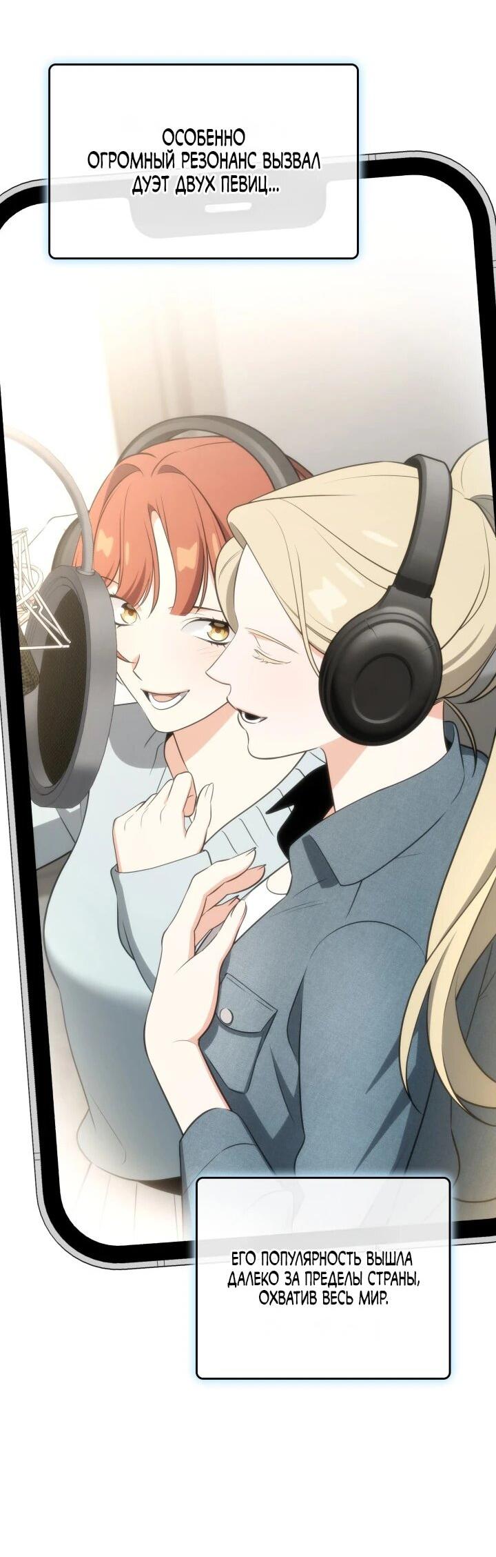 Манга Меня благословили боги музыки - Глава 106 Страница 42