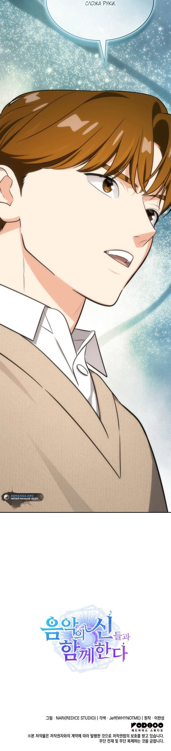 Манга Меня благословили боги музыки - Глава 106 Страница 81