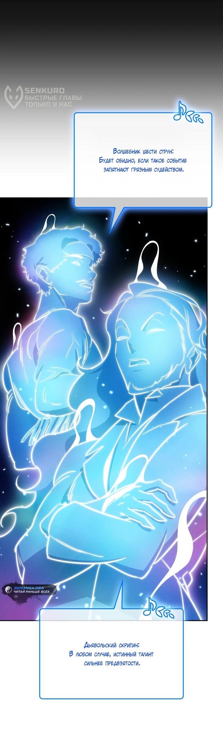 Манга Меня благословили боги музыки - Глава 106 Страница 73