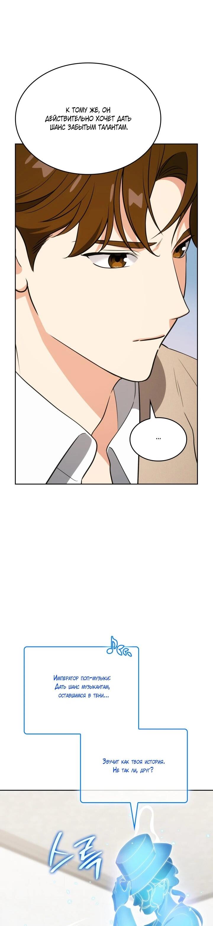 Манга Меня благословили боги музыки - Глава 106 Страница 70
