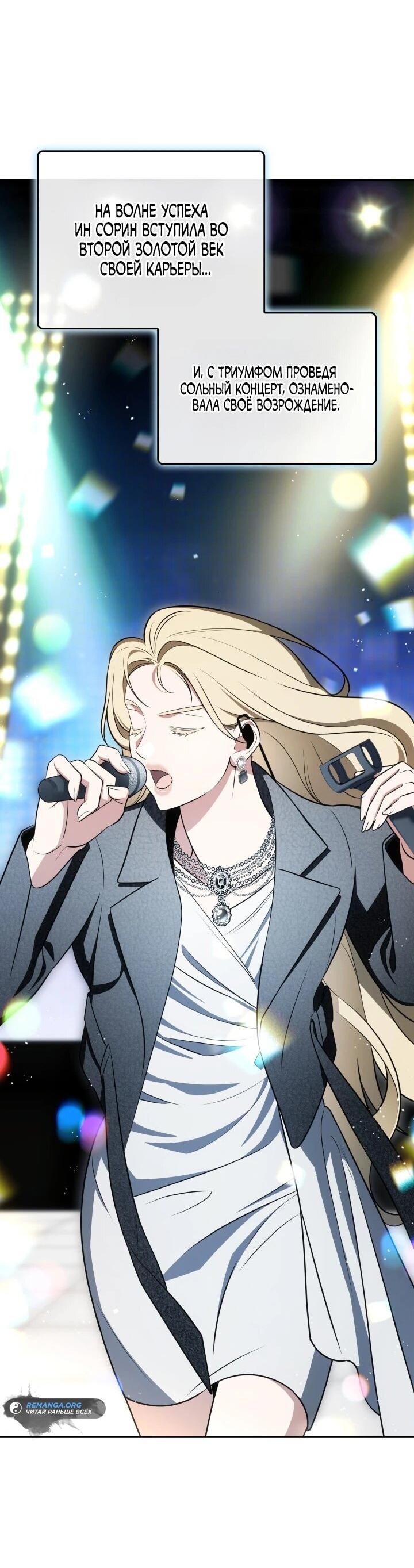 Манга Меня благословили боги музыки - Глава 106 Страница 43