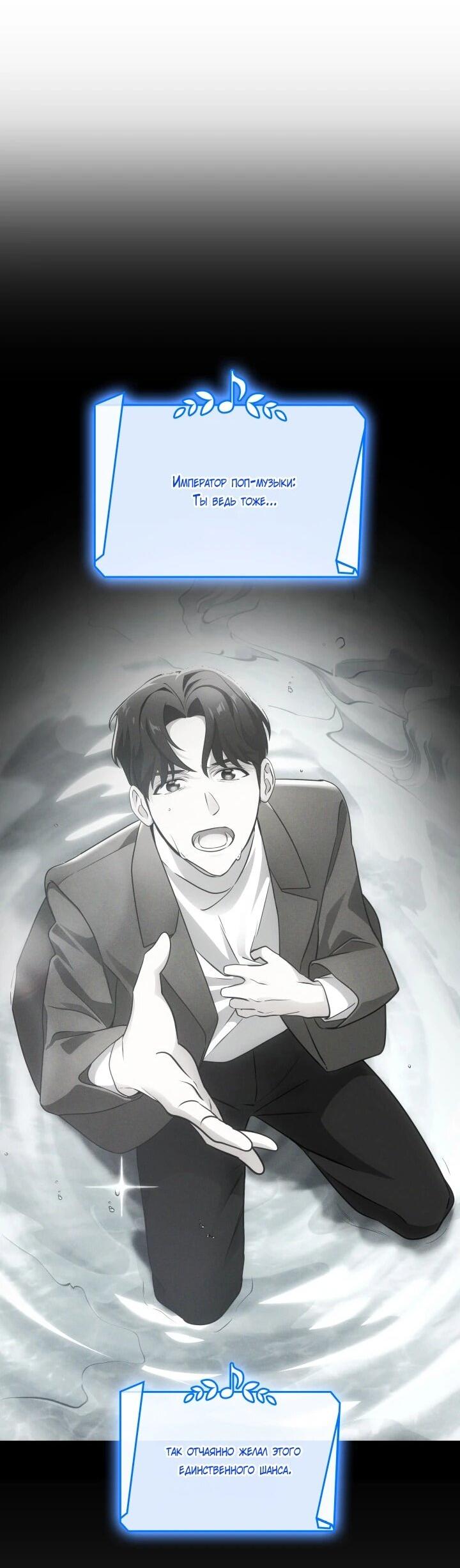 Манга Меня благословили боги музыки - Глава 106 Страница 72