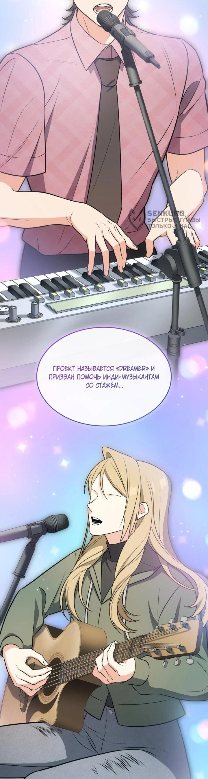 Манга Меня благословили боги музыки - Глава 106 Страница 57
