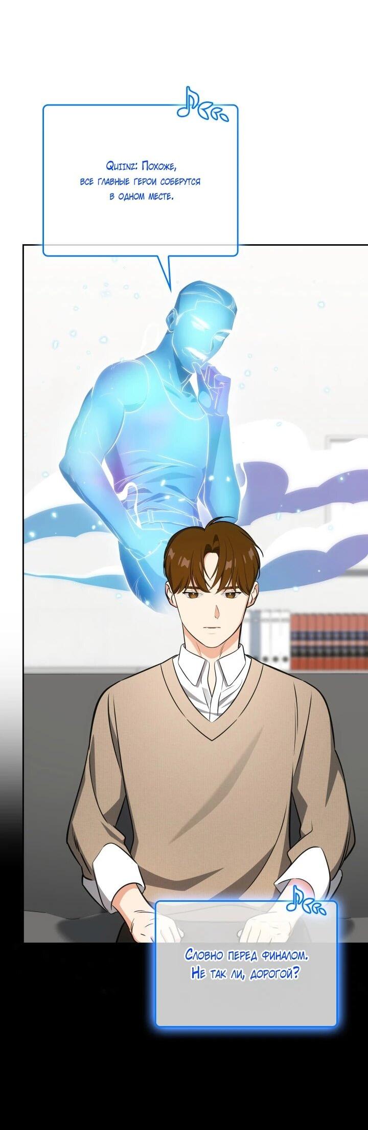 Манга Меня благословили боги музыки - Глава 106 Страница 74