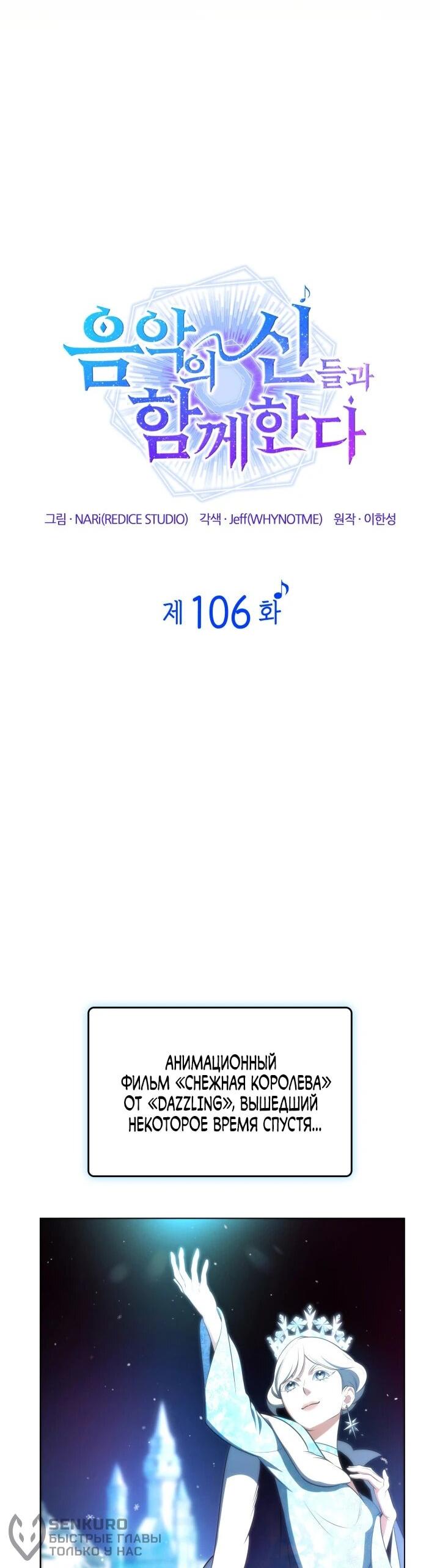 Манга Меня благословили боги музыки - Глава 106 Страница 40