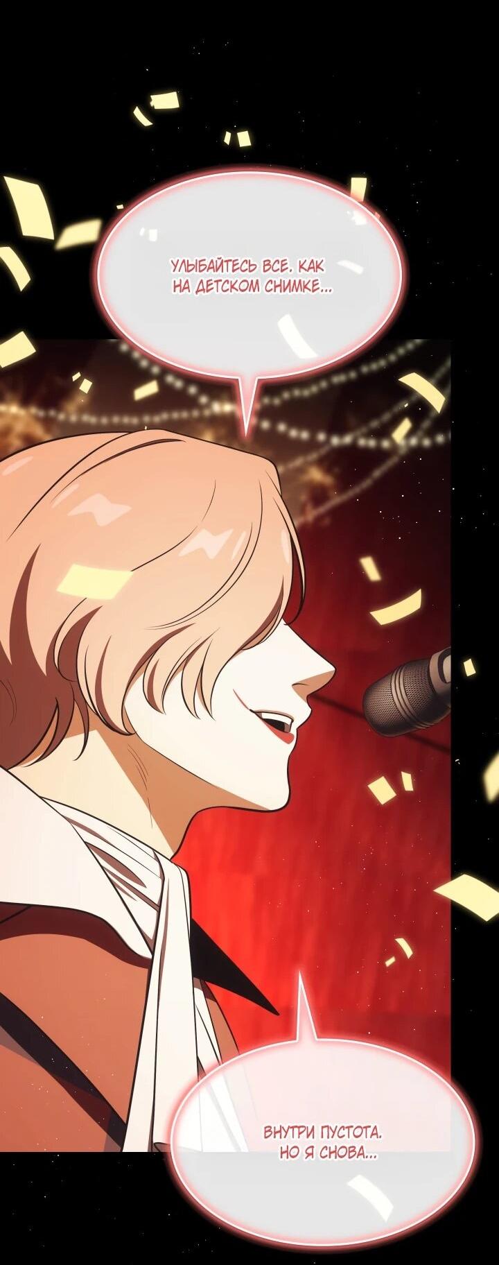 Манга Меня благословили боги музыки - Глава 108 Страница 53