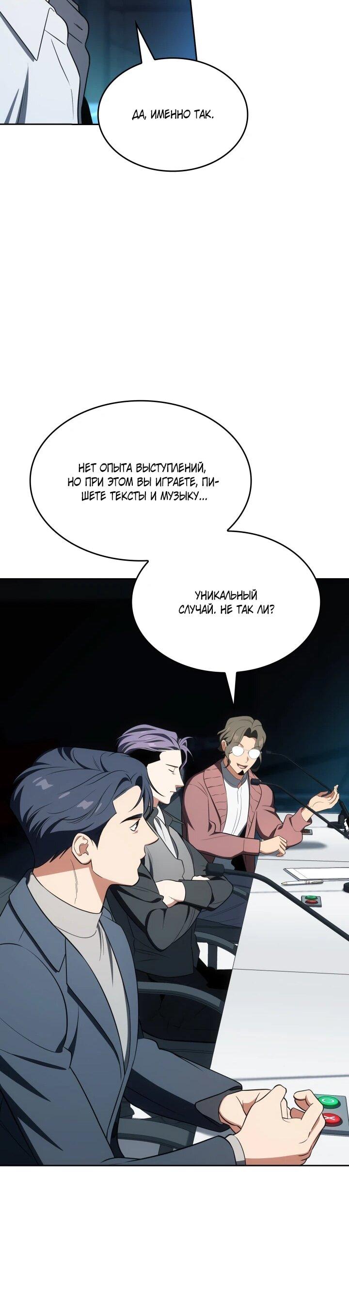 Манга Меня благословили боги музыки - Глава 108 Страница 46