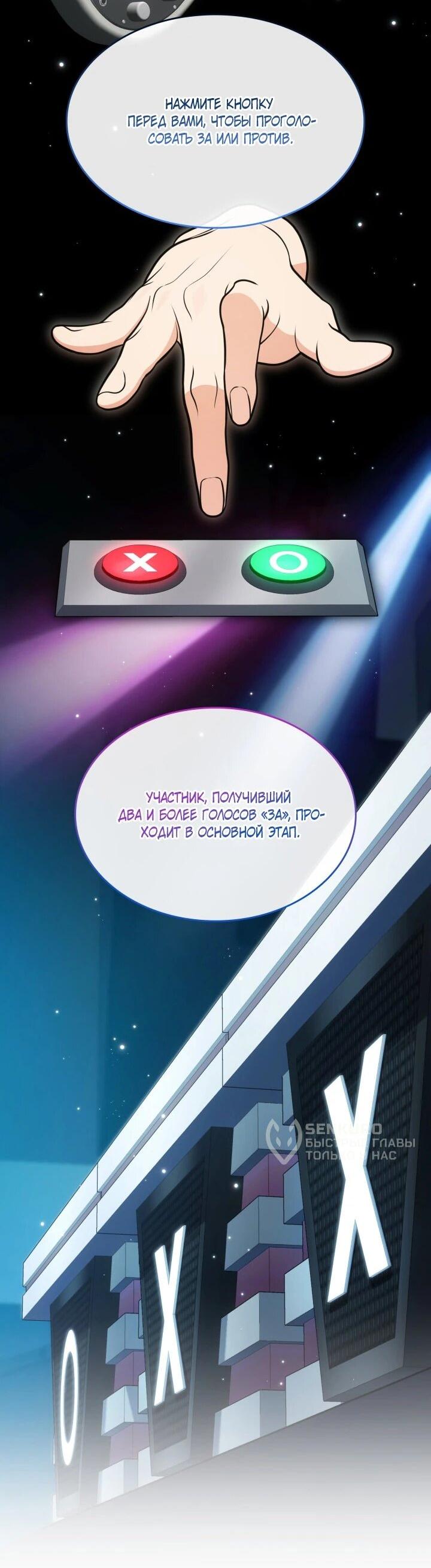 Манга Меня благословили боги музыки - Глава 108 Страница 4