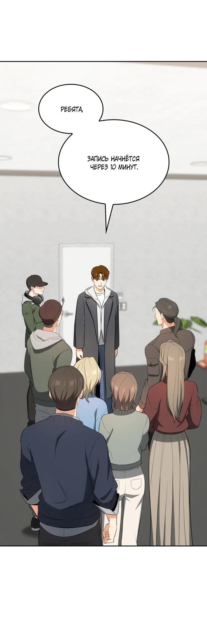 Манга Меня благословили боги музыки - Глава 108 Страница 38