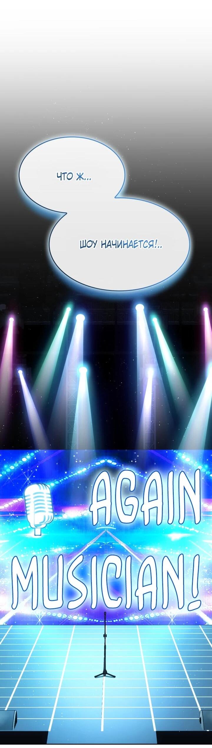 Манга Меня благословили боги музыки - Глава 108 Страница 42